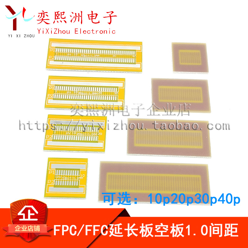 FFC/FPC软排线转接 延长板 1 .0mm间距 10P20P30P40P 延长线空板
