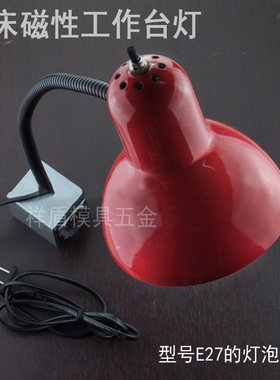 磁性灯座 磁性台灯 磁性机床工作灯 磁性机床灯 磁力座磁座灯