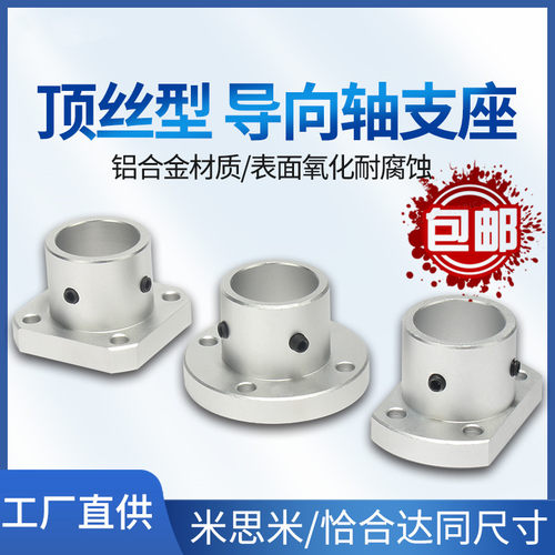 导向轴支座光轴固定座STHRB ATHC ATHR ATHS12 16 20 25 30支撑座
