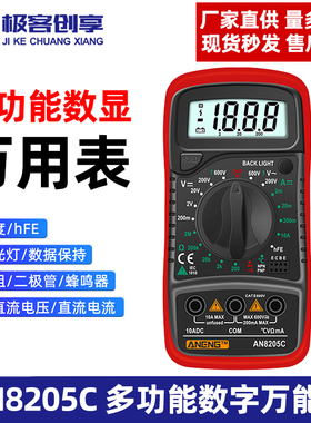 AN8205C 多功能数字万能表智能防烧数显带背光高精度电压电流仪表