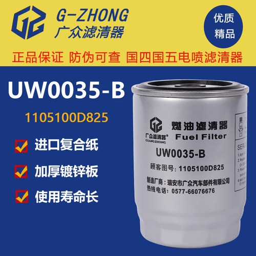 UW0035-B柴油滤芯JAC-1228 W0035-Z1 燃油滤清器滤芯1105100D825