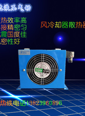 液压 风冷却器 油冷却器 液压风冷式油散热器AW0607T-CA  AH0608T