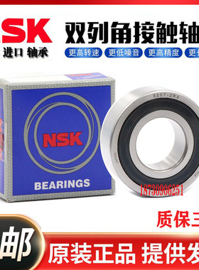 日本进口NSK轴承3206 3207 3208 3209 3210 3211 ZZ RS双列角接触