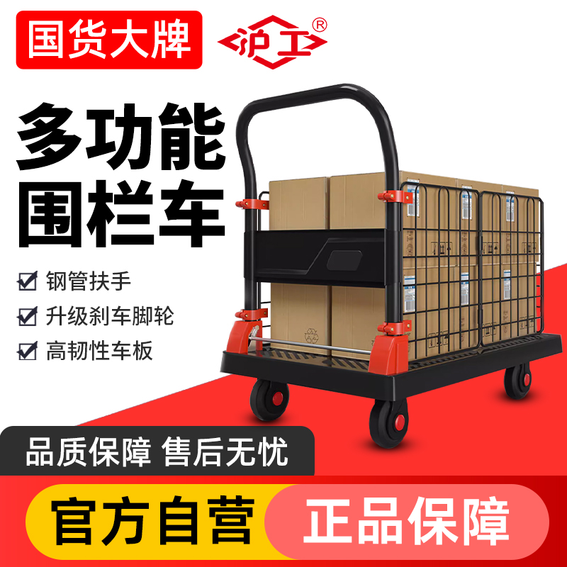 沪工围栏手推车货物搬运平板车快递购物摆摊地摊拣货小推车装卸车