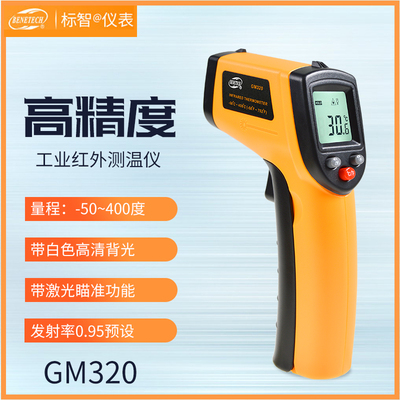 标智GM320红外线测温仪高精度工业数显电子测温枪厨房温度点温计