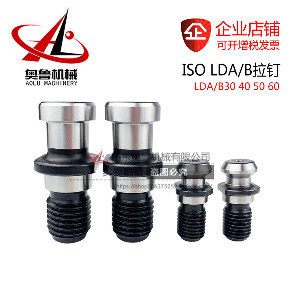数控拉钉LDA LDB30 40 50 60国际标准拉丁A B型ISO7388 2 1984通
