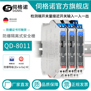 开关量 隔离式本安防爆安全栅接近开关输入本安防爆隔离栅QD-8011