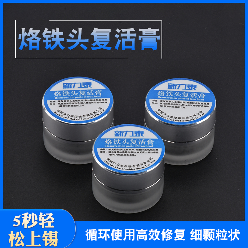 烙铁头复活膏电解决发黑