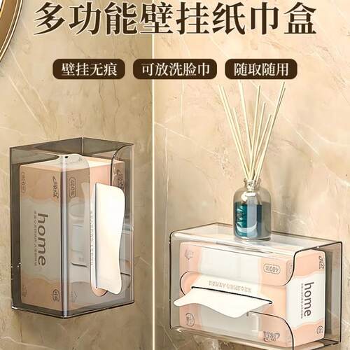 纸巾盒卫生间壁挂式免打孔梳妆台抽纸盒洗脸巾多功能面巾纸收纳盒
