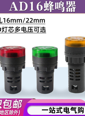 信号灯闪光声光蜂鸣器AD16-22SM/R报警器22MM 12V 24V 110V 220V