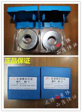 正宗成量螺纹环规 M26*2 M26*1.5 M26*1.25-6g/6h 通止规 螺纹规
