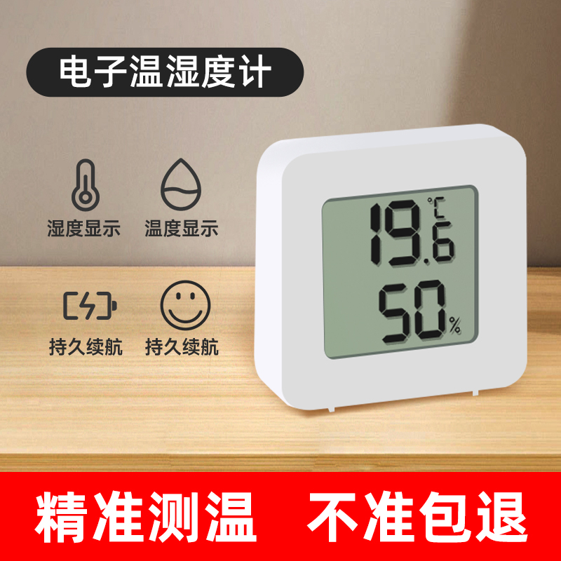 湿度计壁挂电子温湿度计室内家用数显示器高精度精准婴儿房温度表