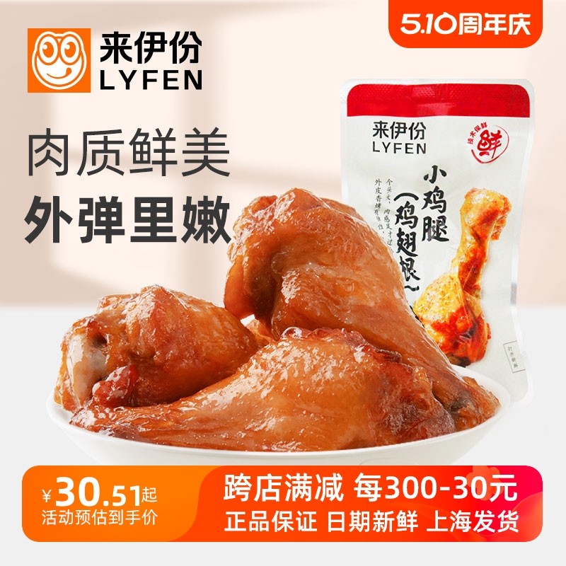 来伊份小鸡腿（鸡翅根）500g奥尔良风味烤翅熟即食办公解馋零食
