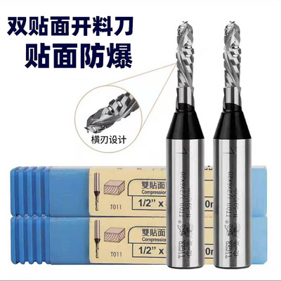 虎鲨PET高光板开料刀防崩边双贴面开料刀合金双螺旋复合刃开料刀