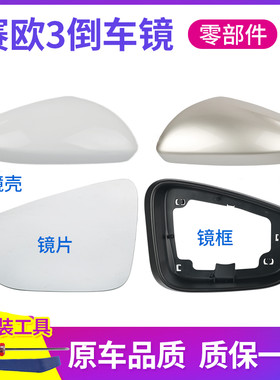 适配款雪佛兰赛欧三后视