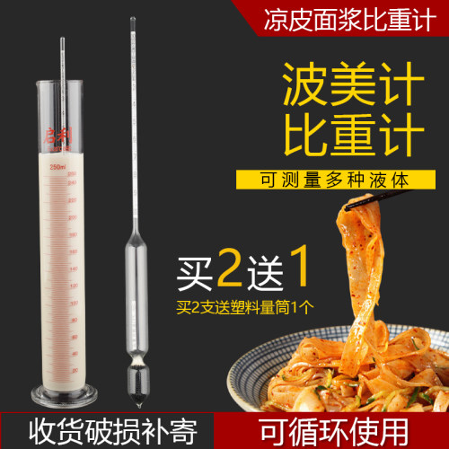 密度计比重计液体波美度计盐度计浓度计凉皮泥浆石油柴油石硫合剂