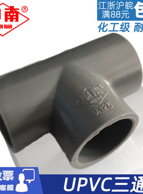 申南UPVC化工三通接头pvc灰色给水上水T型丁字三通20180耐酸碱