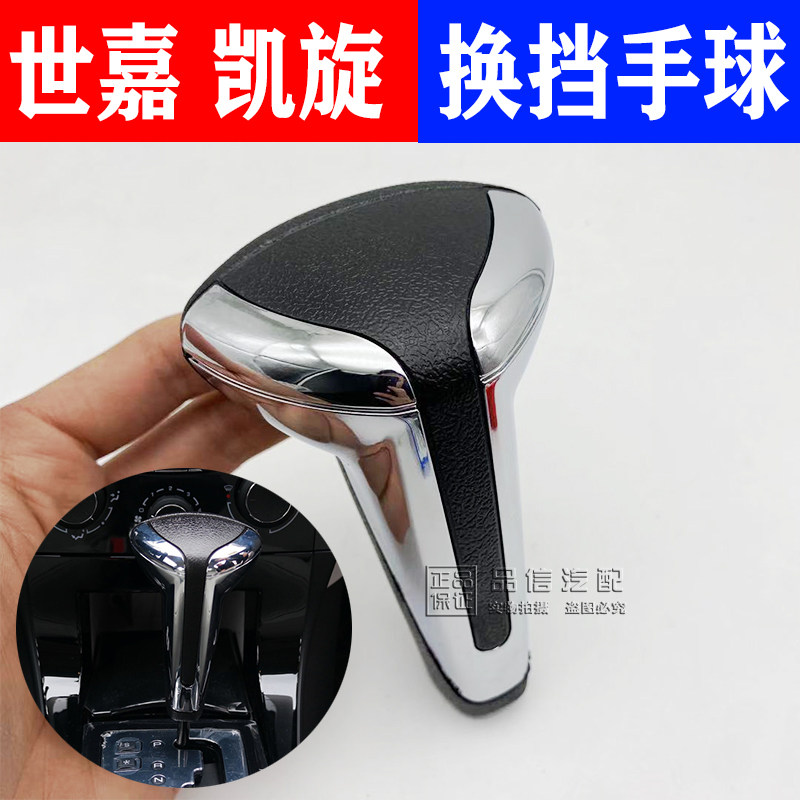 适用雪铁龙世嘉档把头自动挡排挡头凯旋挡把档杆档位手球挂档手柄