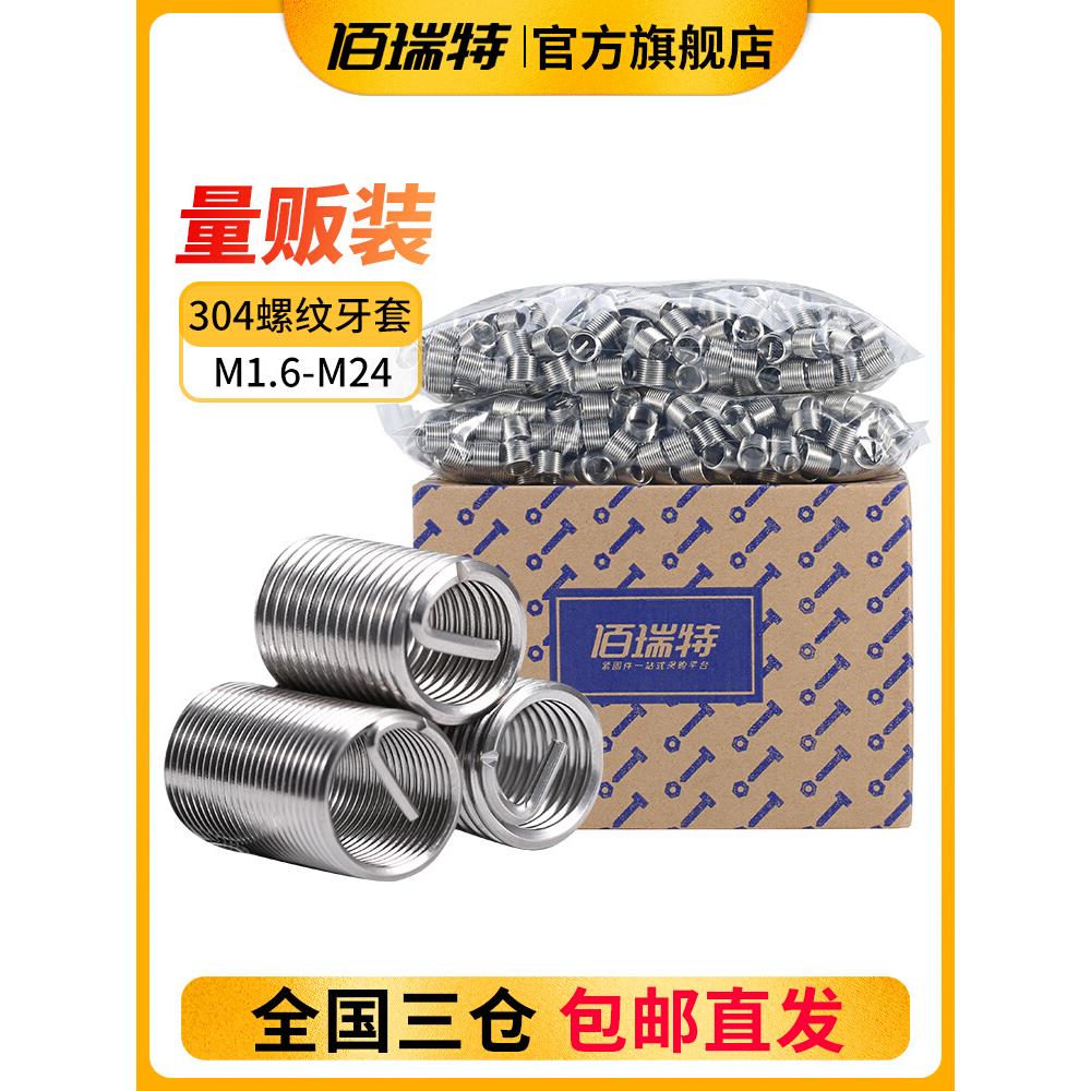 不锈钢丝牙套螺细纹护粗