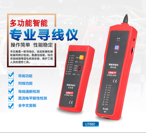 优利德寻线仪器测电话查