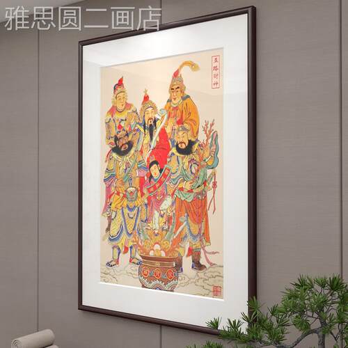 网红五路财神画像挂画赵公明比关干柴荣壁王亥财神爷画客厅玄装饰