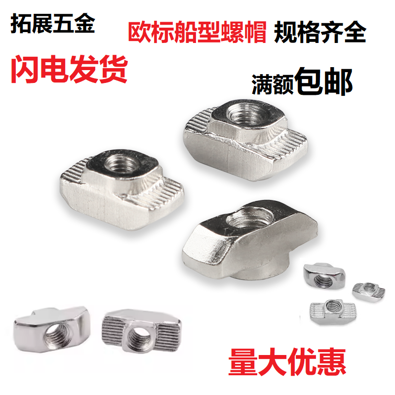 型螺母欧标铝材后装快丝