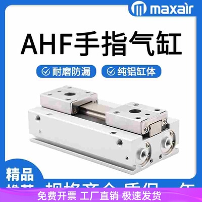 迈斯艾尔平型滑轨手指气