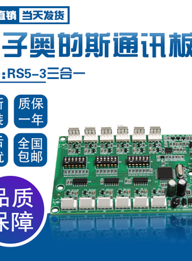 西子奥的斯通讯板RS5-3三合一板RS5 XBA610AK2 OMA4351A 电梯配件