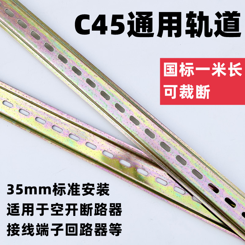 配电箱轨道导条接线端子