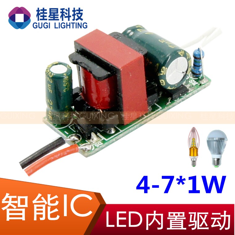 4-7X1W LED驱动电源 内置电源 5W 6W 7WLED恒流驱动电源 新方案