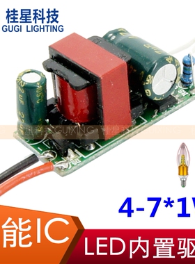 4-7X1W LED驱动电源 内置电源 5W 6W 7WLED恒流驱动电源 新方案