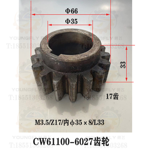 17齿6027齿轮 沈阳 安阳 天水CW61100B CW61125E车床溜板箱3.5模