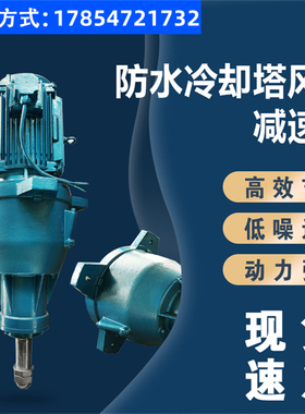 NGW-L-F61-18.5kw齿轮减速箱NGW-L-F31-7.5KW冷却塔风机减速机