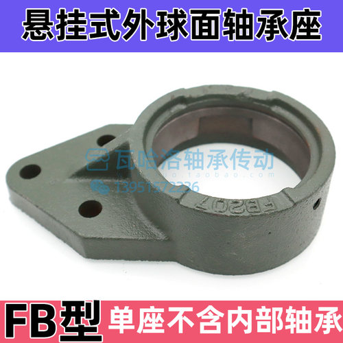 悬挂式外球面轴承座FB203 204 205 206 207 208 209 210