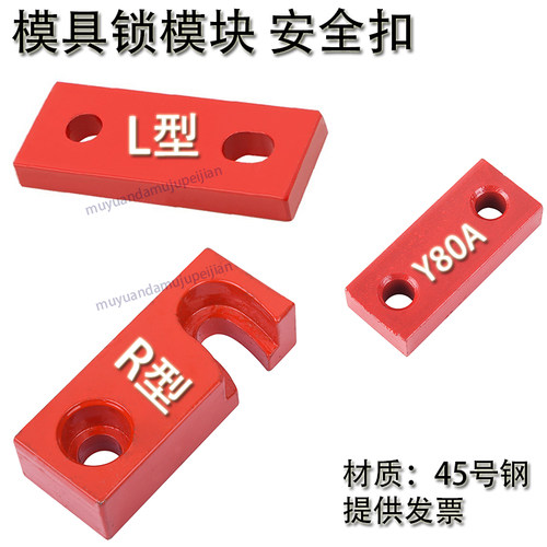 精密模具锁扣块安全型简