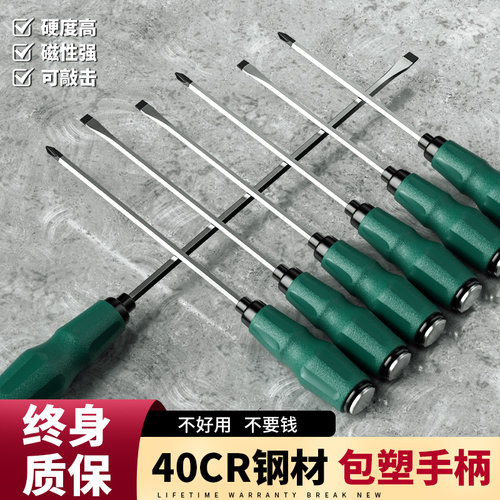 工业级穿心螺丝刀工具套装改锥超硬敲击加长十字平口一字梅花起子