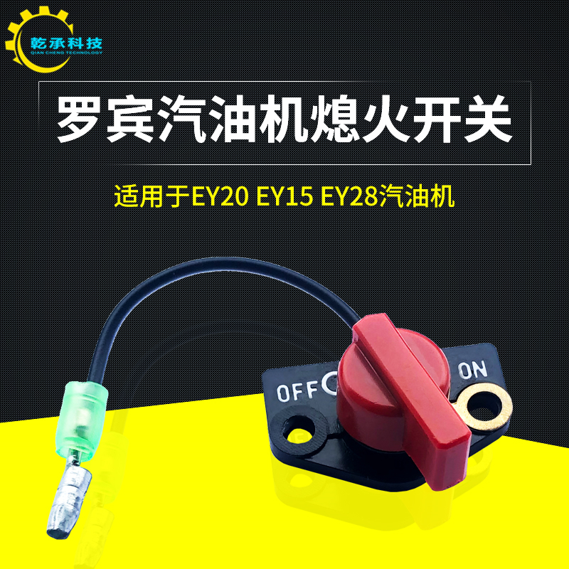 罗宾汽油发动机斯巴鲁熄