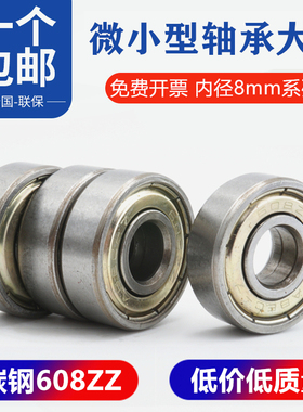 微型小轴承滑板车轴承608ZZ 608-2RS ABEC-7 内径8mm外径22mm厚7
