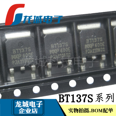 全新国产 BT137S-600E BT137S-800E 贴片TO-252 双向可控硅BT137S