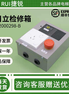 。日立电梯底坑检修箱N2000298-A/B开关按钮MCA梯LCA地坑检修盒配