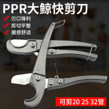 PVC管子剪刀PPR割刀大口径管剪铝塑管材切管器快速水管刀大鲸快剪