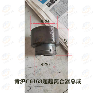青沪机床厂C6163型车床溜板箱走刀光杆超越离合器总成