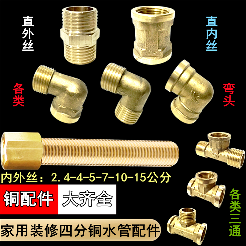 全铜分管道接头对丝古弯