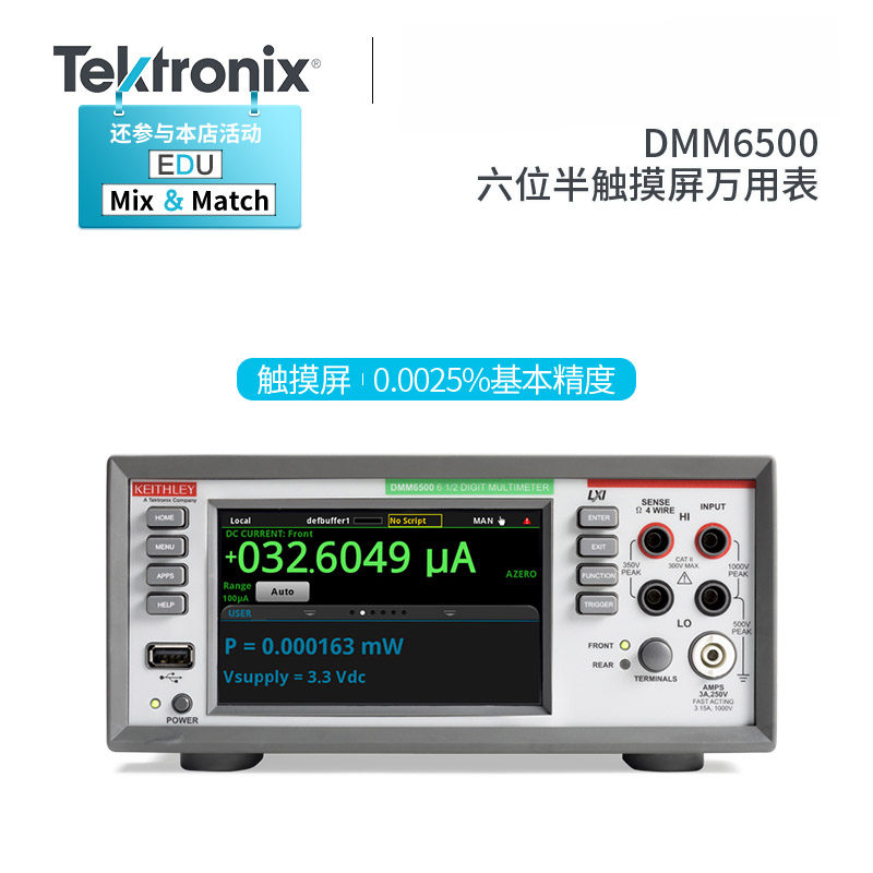 泰克台式数字万用表六位