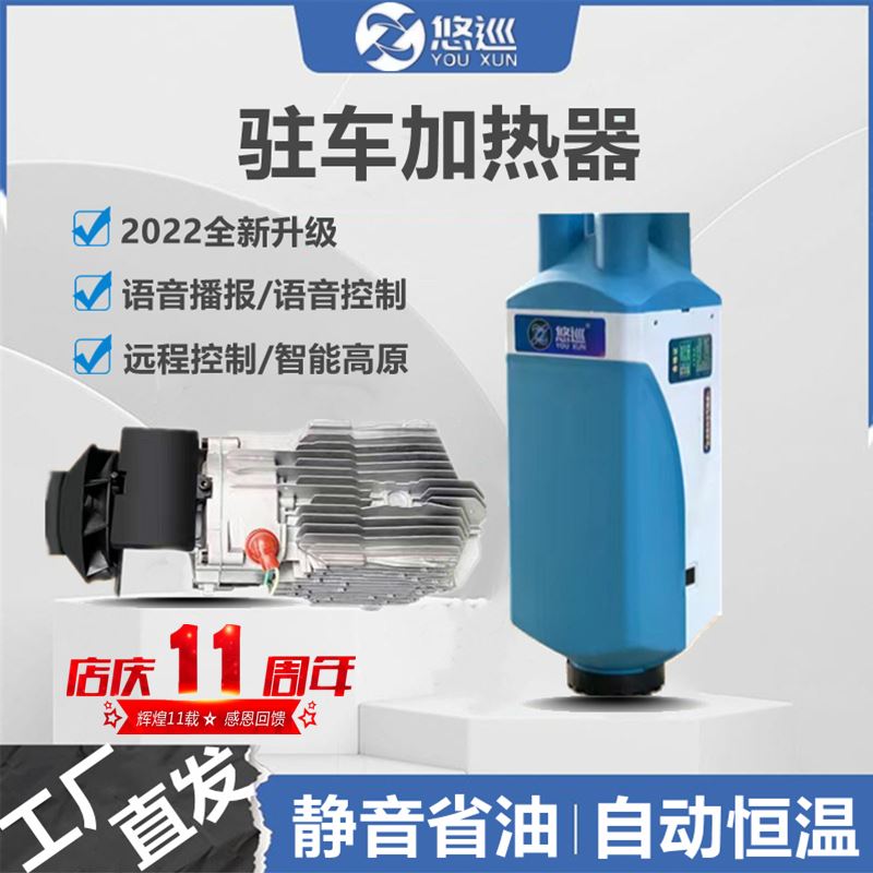 驻车燃油空气加热器货载