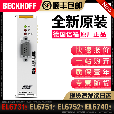 议价 EL6731 EL6751 EL6752 EL6080 EL6090 模块