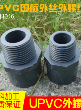 【厂家直销】深灰色管道配件 DN15/20/25/32/40塑料UPVC外丝接头