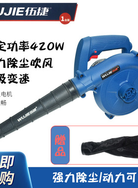 伍捷WJ9145吹风机大功率便携式手持除尘大风力工业除尘坚固耐用