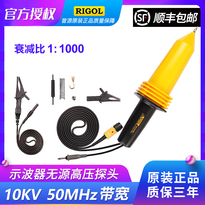 RIGOL普源示波器无源1000:1高压探头RP1010H/RP1018H可测10KV