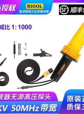 RIGOL普源示波器无源1000:1高压探头RP1010H/RP1018H可测10KV
